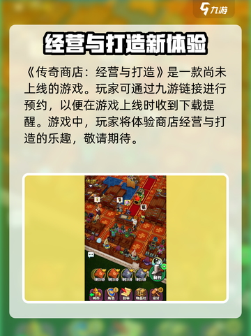 传奇商店经营🔥国服下载地址大曝光！👇截图2