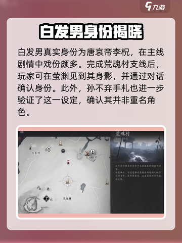 🎮燕云十六声白发男身份曝光！截图2