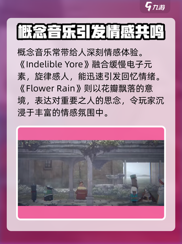 花雨旋律音乐_Game必备🔥🎶截图3