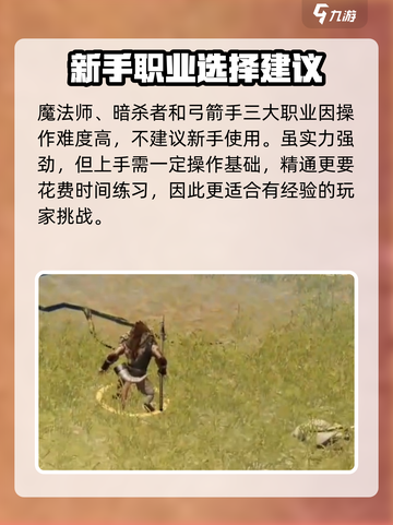 战之刃幸存者职业推荐介绍截图5