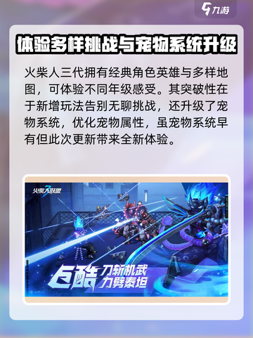火柴人联盟3测试服下载链接在哪介绍截图4