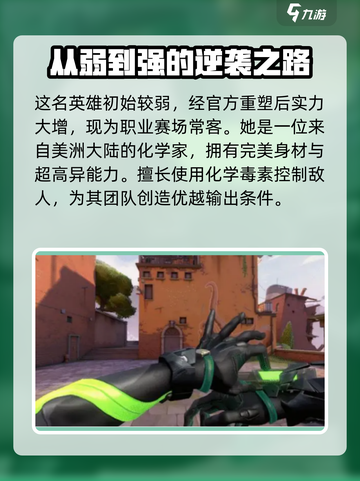无畏契约蝰蛇擅长输出还是输入介绍截图2