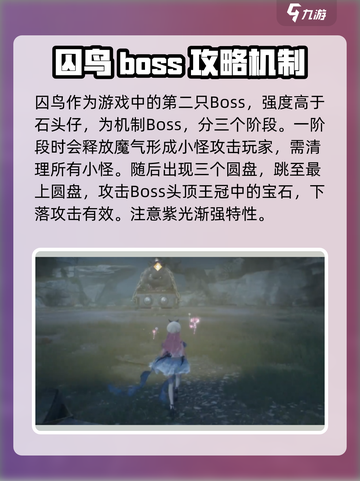 无限暖暖贪婪囚鸟怎么打介绍截图2