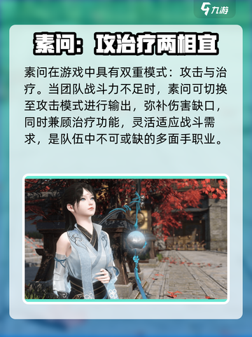 逆水寒手游奶妈好玩不介绍截图4