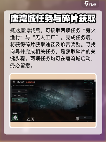 破碎之地🔥沼泽碎片获取攻略📍游戏必备！截图3