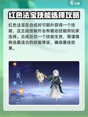 封神幻想世界法宝合成规则介绍截图3