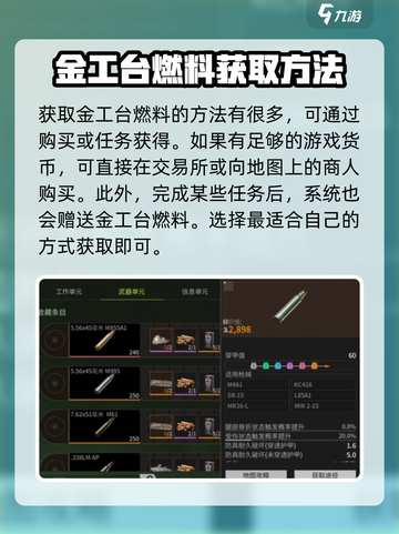 萤火突击金工台燃料怎么获取介绍截图3