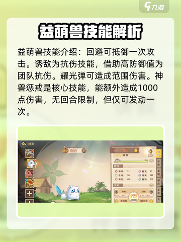 西普大陆手游益萌兽怎么样介绍截图4