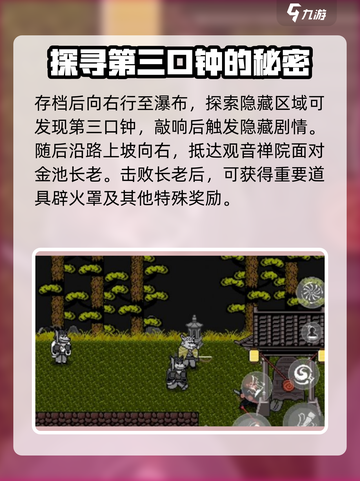 黑神话像素版三口钟位置介绍介绍截图4