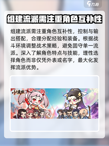 小小英雄流派推荐介绍截图6