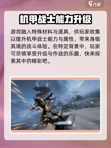 星际战甲手游怎么样介绍截图4