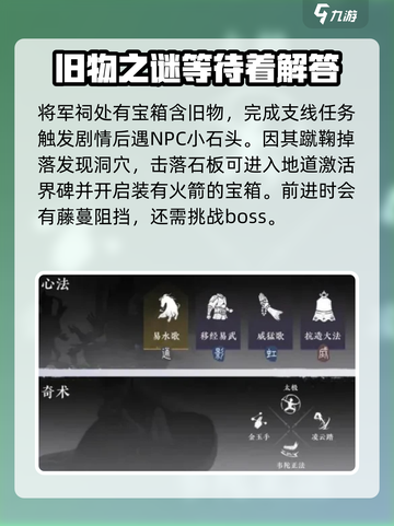 燕云十六声🌟清河前尘旧物全收集攻略！截图2
