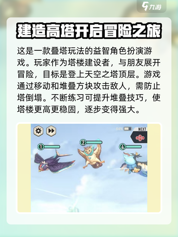 天空之塔🔥：好玩到停不下来！游戏评测➡截图3