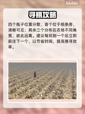 🎮约翰农场藏瓶全揭秘！3秒找到！截图3