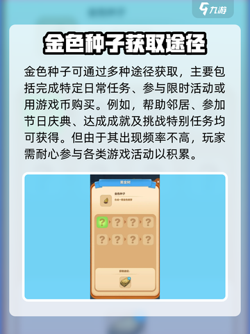 庄园合合大揭秘！黄金树🔥金色种子获取秘籍🎉截图3