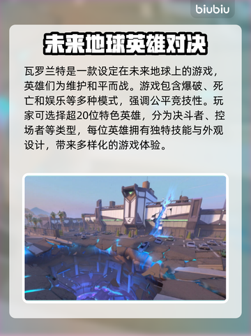 瓦罗兰特闪退？这个方法让你秒解决！💥🔥截图2