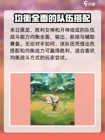 暗夜兵团最强输出阵容介绍截图3
