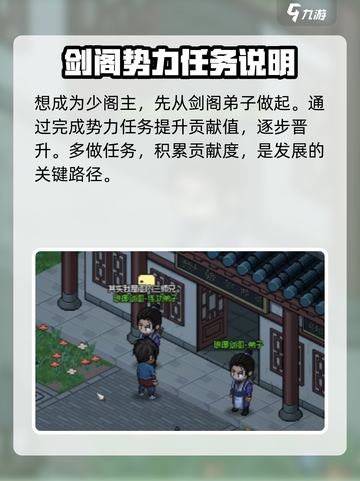 大侠立志传少阁主怎么当介绍截图2