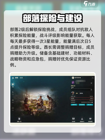 荒野起源部落创建攻略介绍截图4