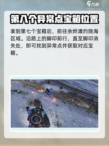 《七日世界》雪国人生异常点全解析💥🔥截图9