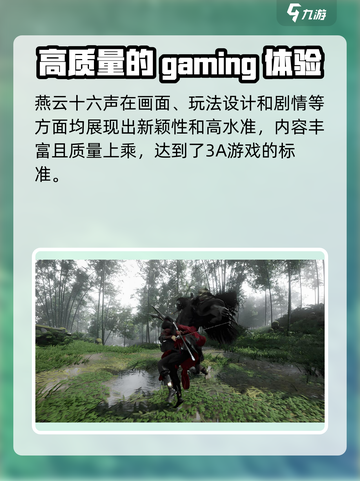 燕云十六声💎画质拉满！媲美3A大作🔥超震撼视觉来袭截图4