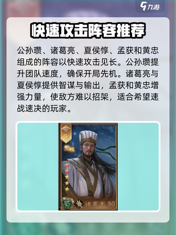 三国群英传鸿鹄霸业武将搭配攻略介绍截图2