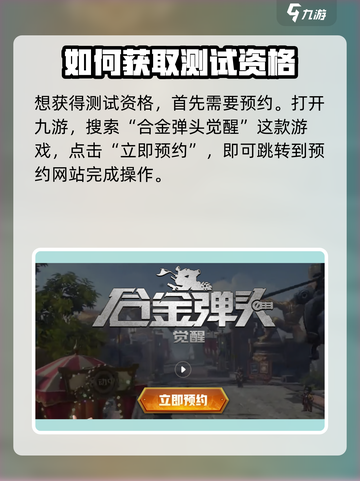 合金弹头觉醒测试资格怎么获得介绍截图2