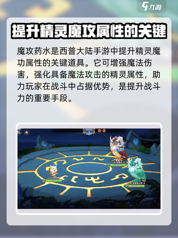 西普大陆手游魔攻药水怎么得介绍截图2
