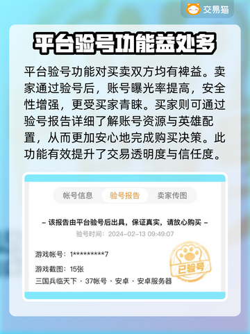三国兵临天下账号交易📖安全平台推荐🔥截图4