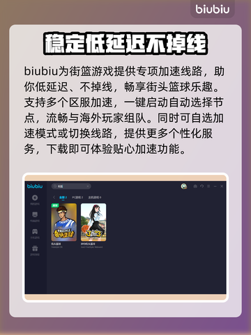 街篮游戏流畅玩🔥最稳加速器推荐来啦！截图4