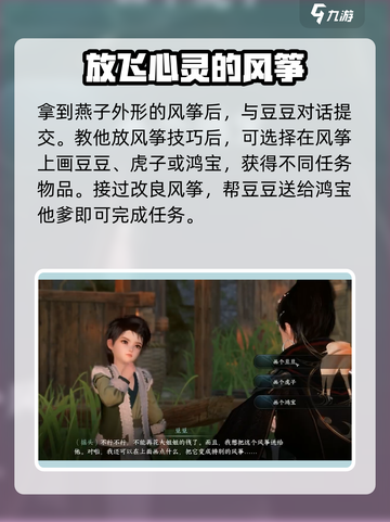 逆水寒手游风筝信怎么做介绍截图4