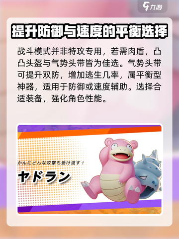 宝可梦大集结呆壳兽持有物搭配介绍截图3
