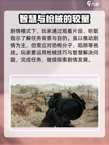 三角洲行动手游🔥剧情模式玩法大揭秘！🎮截图4