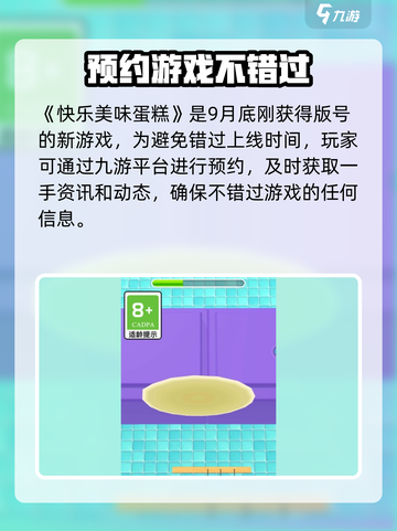 快乐美味蛋糕公测是什么时候介绍截图2