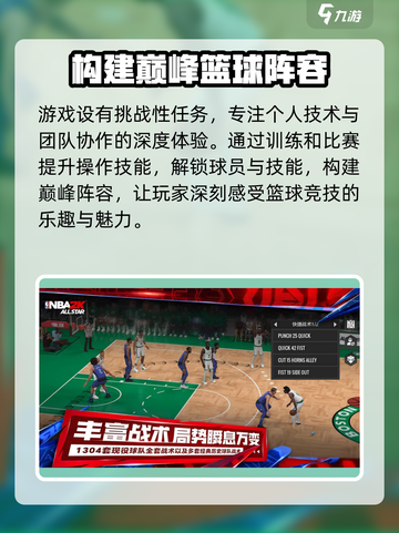 美职篮全明星公测最新下载渠道介绍截图4