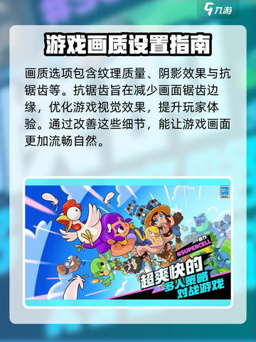 爆裂小队画面设置方法分享介绍截图4