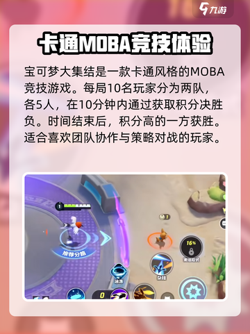 宝可梦大集结玩法介绍截图2