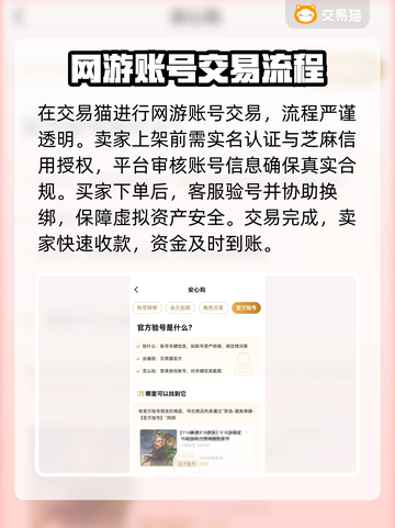 网游账号交易在哪？游戏交易平台大起底🔥🎮截图3
