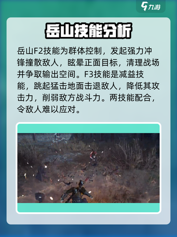 永劫无间手游岳山介绍介绍截图3