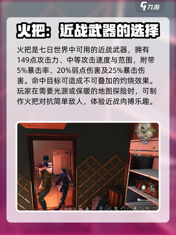 七日世界火把有什么用介绍截图4
