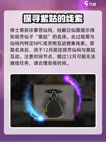 鬼谷八荒琼芳仙祠攻略介绍截图4
