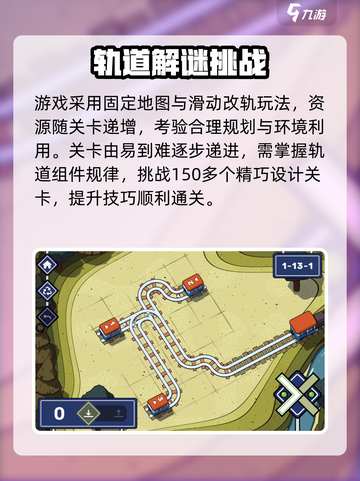 轨道连结🔥超全攻略！🎮玩法大揭秘截图3