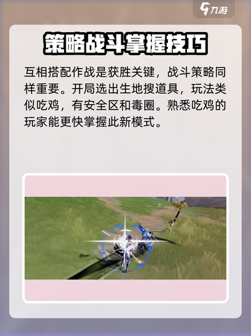 星之破晓🔥新模式攻略：玩转新玩法，轻松上分！截图5