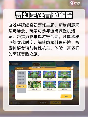 暴吵萌厨测试版在哪里下载介绍截图4