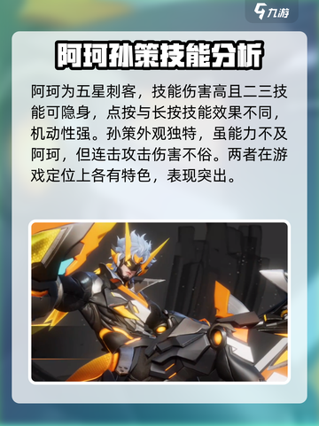 星之破晓阿轲和孙策哪个强介绍截图3