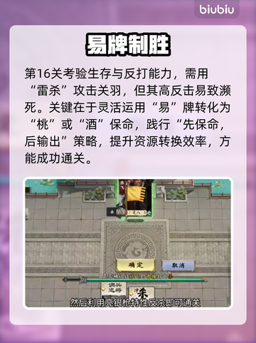 🔥名将杀武侯16-20关神操作！🎮截图2