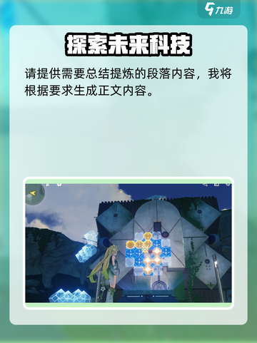 鸣潮🔥稷庭遗址拼图解密教程来了！快收藏👇截图5