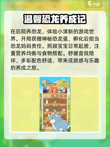 《我在后院养恐龙》公测时间🔥抢先爆料！🦖截图3