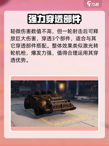 创世战车🔥激光武器触发技巧大公开！💥截图3