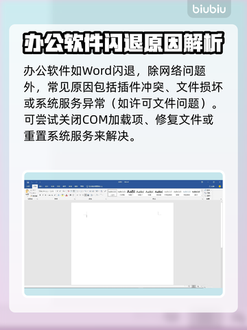 💥Word闪退！文档打不开？紧急解决方法来了！🔥截图6